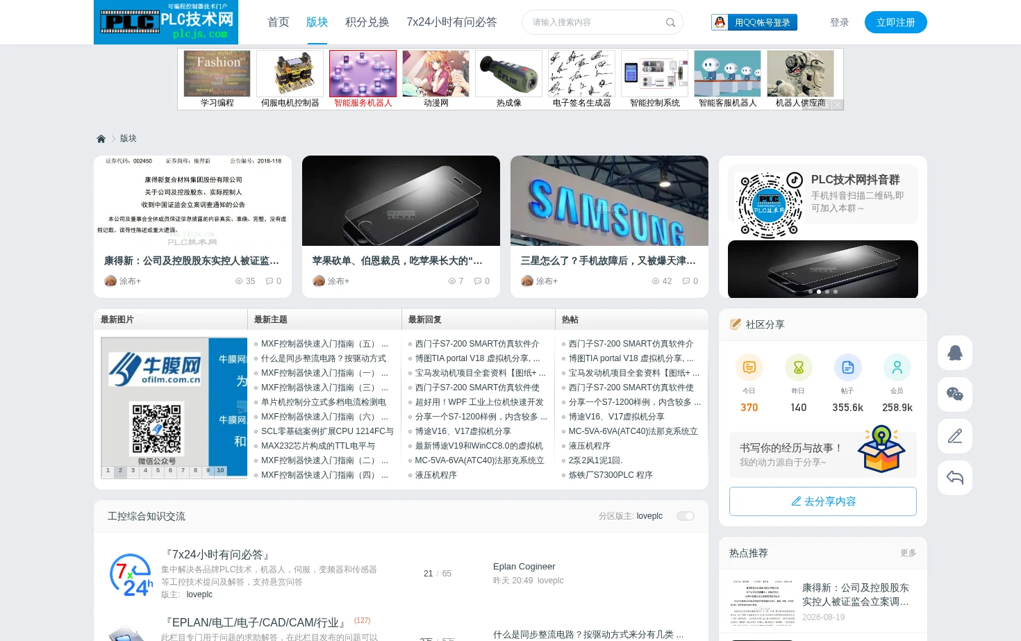 PLC技术网-可编程控制器技术门户 页面快照